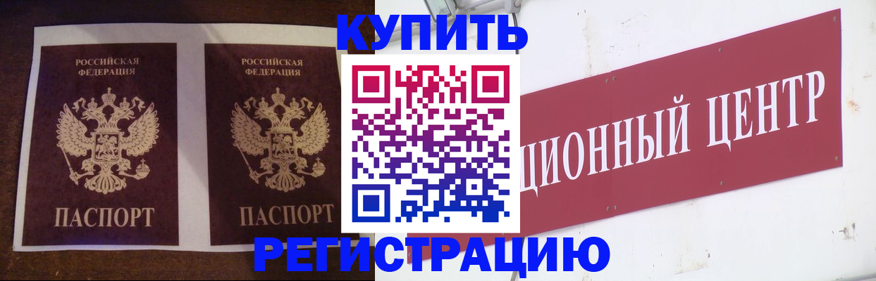 прописка паспорт в Фокино