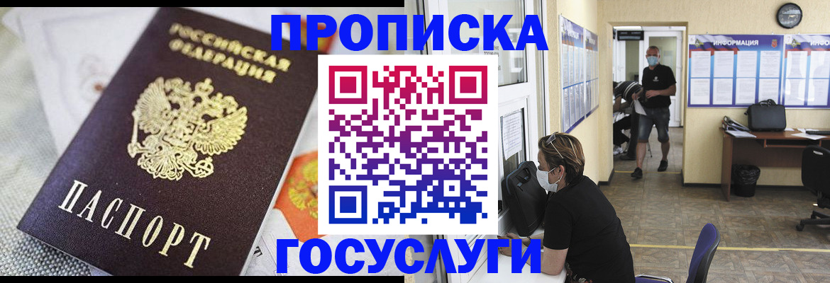 временная регистрация адрес в Фокино